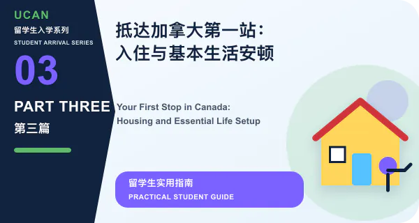 Part 3—Your First Stop in Canada: Housing and Essential Life Setup